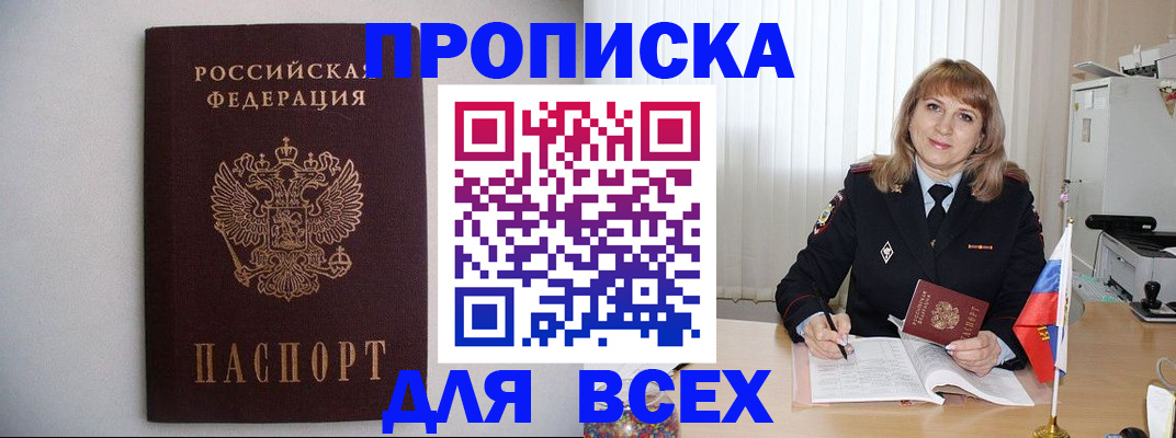 прописка паспорт в Ливны