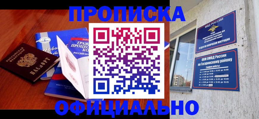 временная регистрация в Ливны