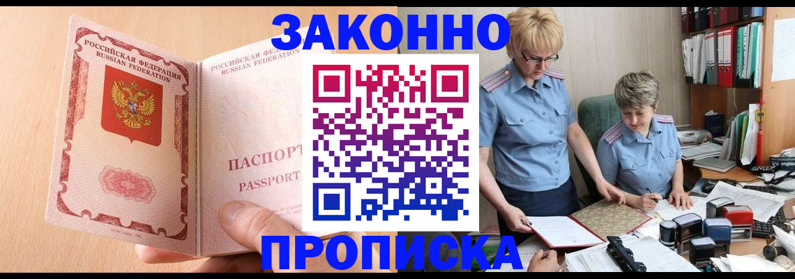 временная регистрация для всех в Ливны