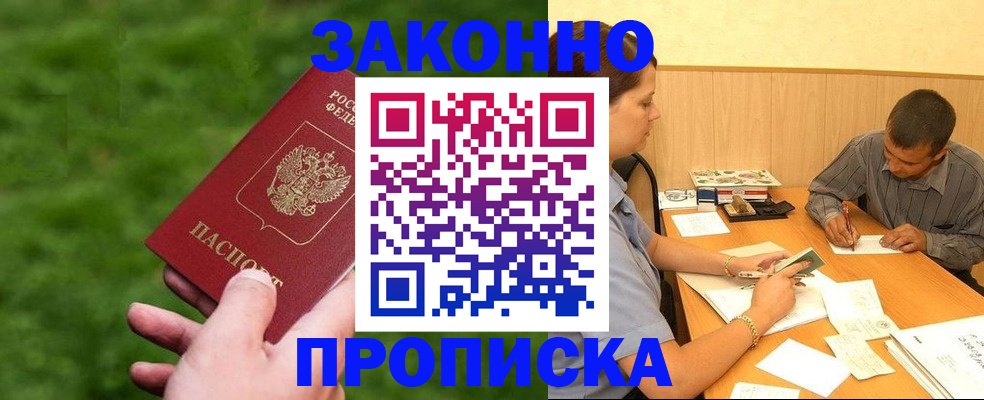 прописка паспорт в Ливны