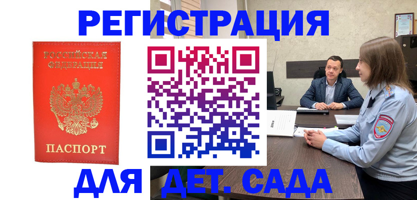 временная регистрация законно в Ливны