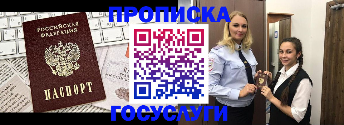 временная регистрация для школы в Ливны